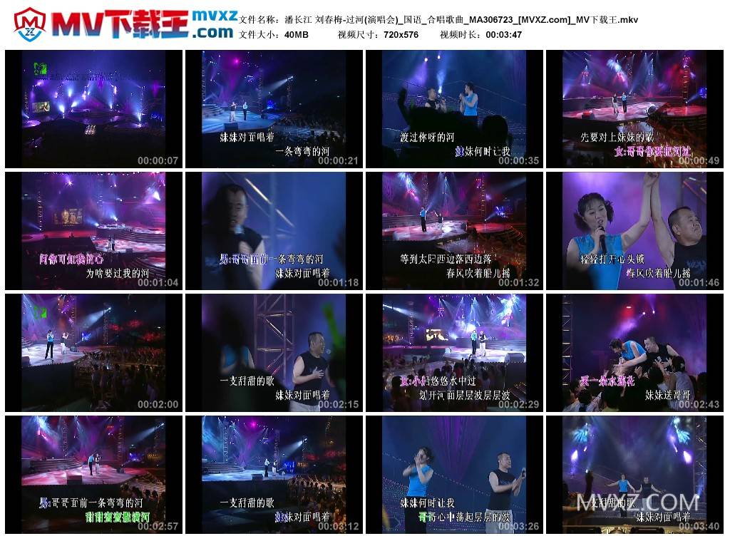 潘长江 刘春梅-过河(演唱会)_国语_合唱歌曲_MA306723